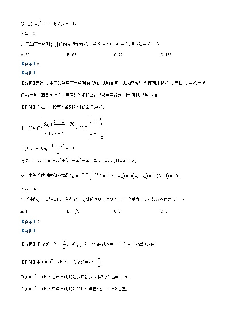 安徽省合肥市第八中学2023-2024学年高二下学期期中检测数学试题（原卷版+解析版）02