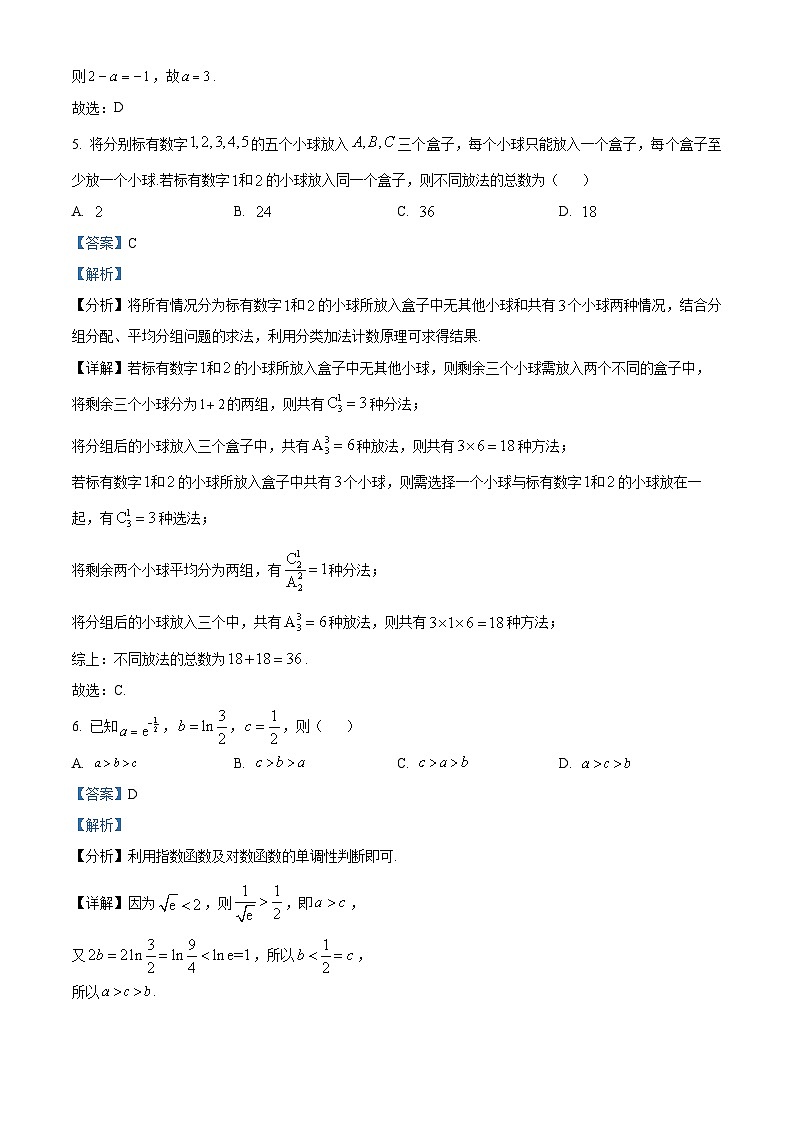安徽省合肥市第八中学2023-2024学年高二下学期期中检测数学试题（原卷版+解析版）03