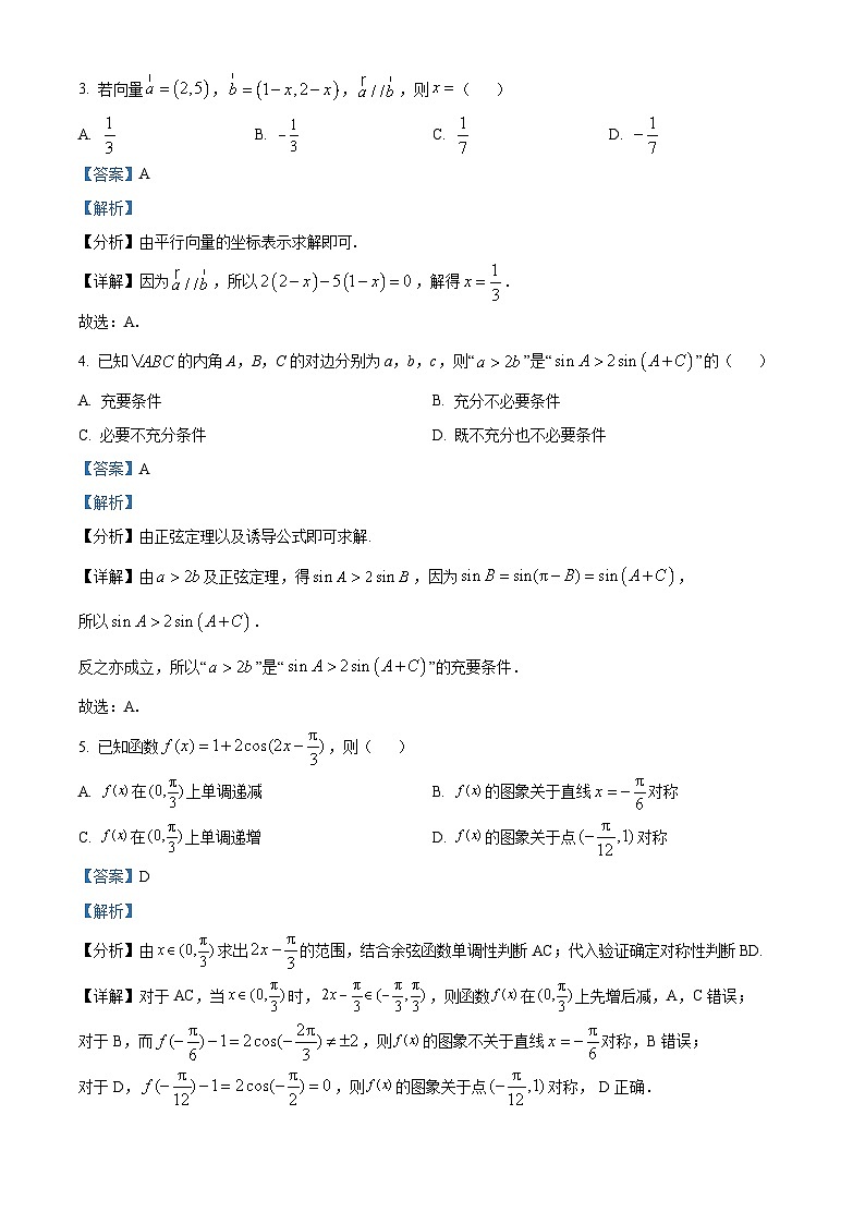 甘肃省白银市2023-2024学年高一下学期5月阶段性检测数学试题（原卷版+解析版）02