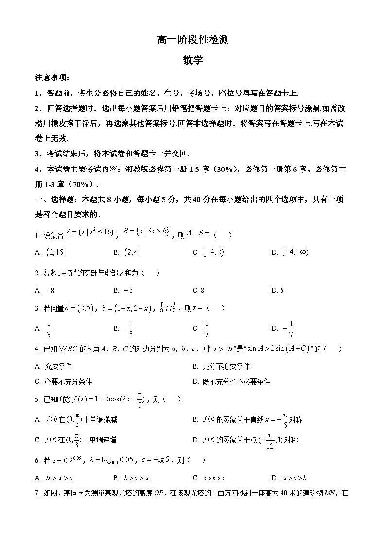 甘肃省白银市2023-2024学年高一下学期5月阶段性检测数学试题（原卷版+解析版）01