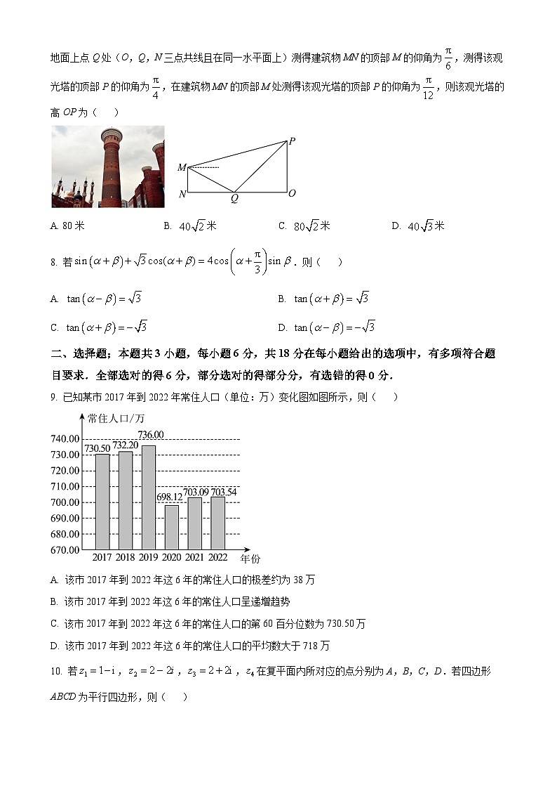 甘肃省白银市2023-2024学年高一下学期5月阶段性检测数学试题（原卷版+解析版）02