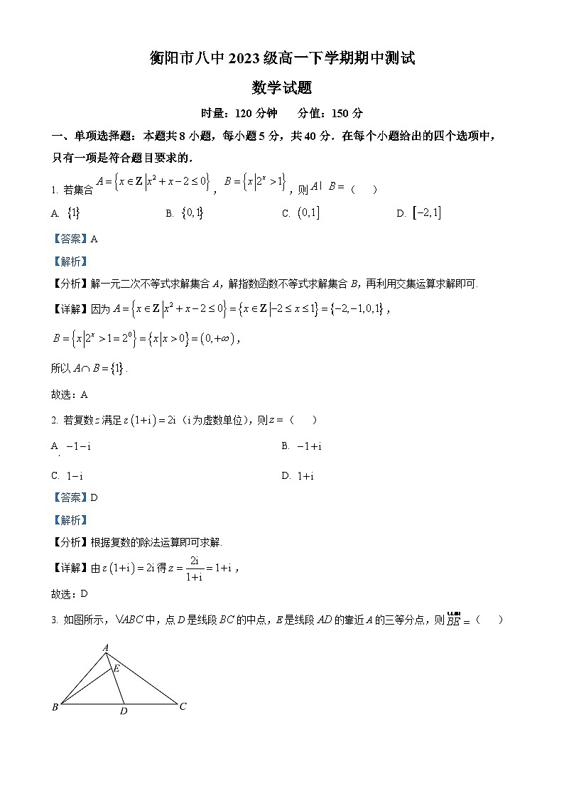 湖南省衡阳市第八中学2023-2024学年高一下学期5月期中测试数学试题（解析版）第1页
