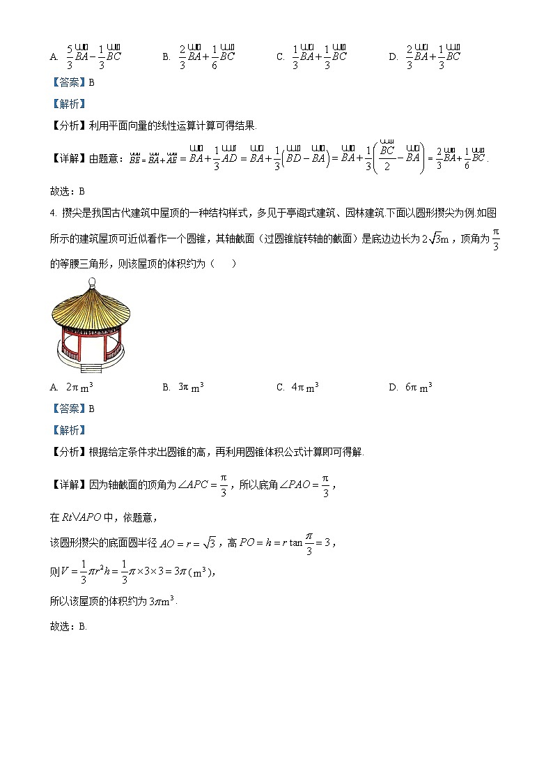 湖南省衡阳市第八中学2023-2024学年高一下学期5月期中测试数学试题（解析版）第2页