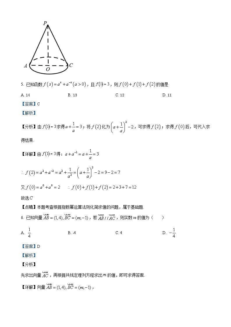 湖南省衡阳市第八中学2023-2024学年高一下学期5月期中测试数学试题（解析版）第3页