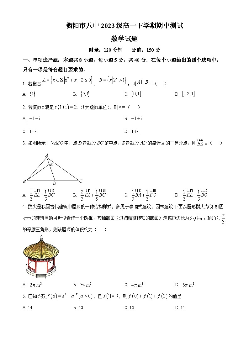 湖南省衡阳市第八中学2023-2024学年高一下学期5月期中测试数学试题（原卷版）第1页