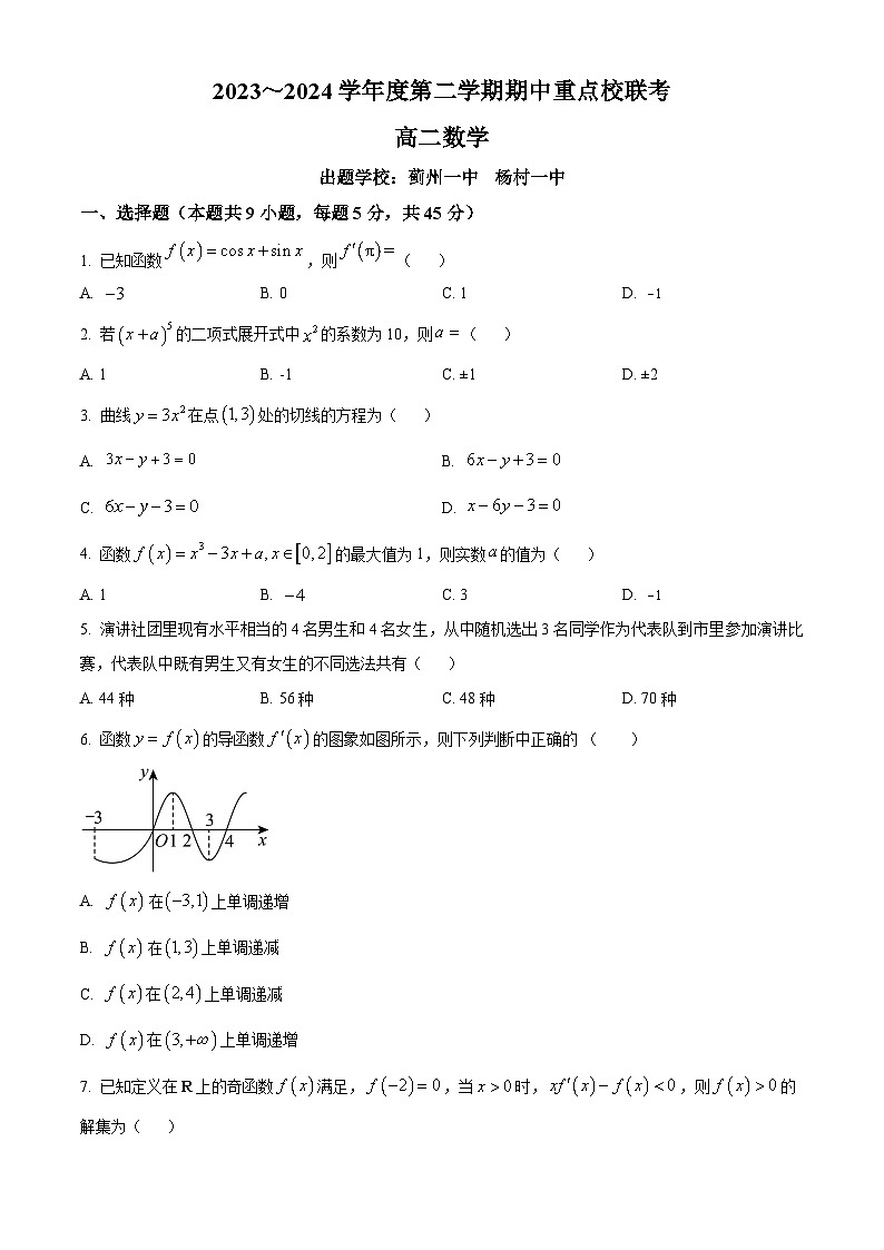 天津市重点校2023-2024学年高二下学期4月期中联考数学试题（原卷版+解析版）01