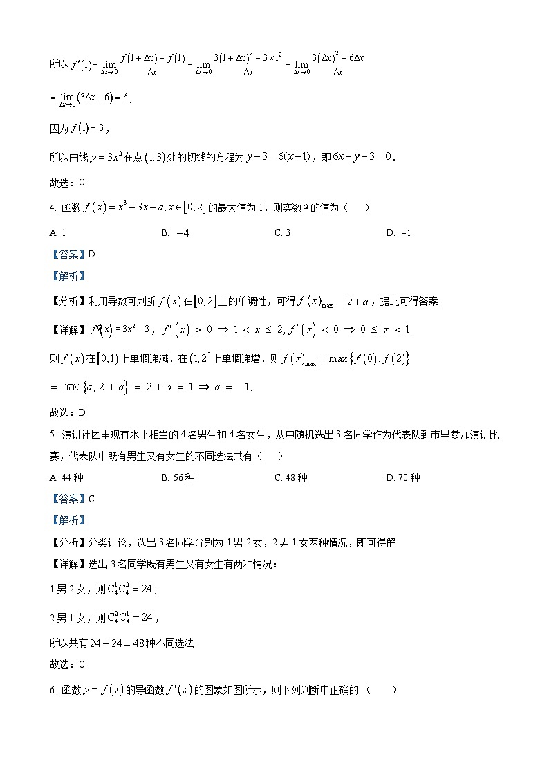 天津市重点校2023-2024学年高二下学期4月期中联考数学试题（原卷版+解析版）02