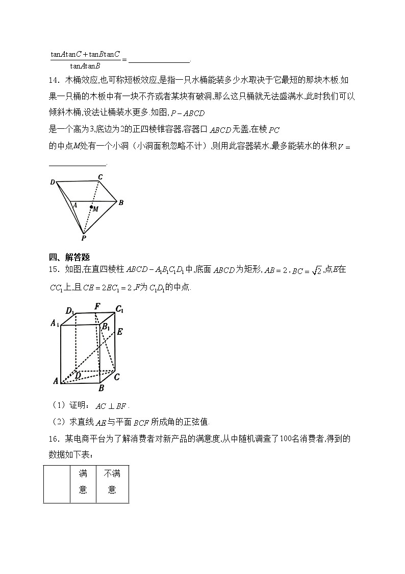 河北省保定市部分高中2024届高三下学期二模考试数学试卷(含答案)第3页