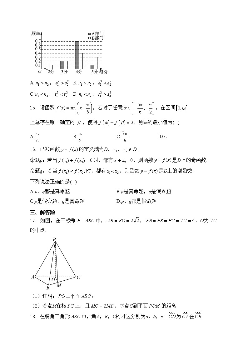 上海市崇明区2024届高三二模数学试卷(含答案)第2页