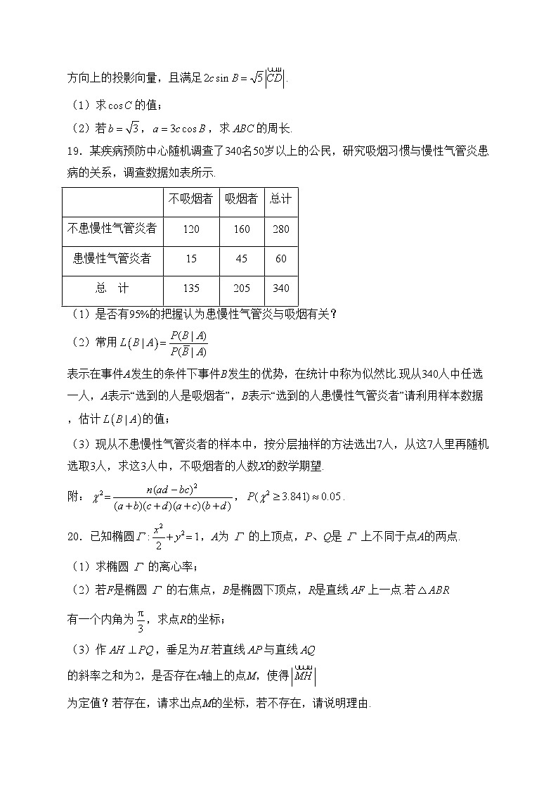 上海市崇明区2024届高三二模数学试卷(含答案)第3页