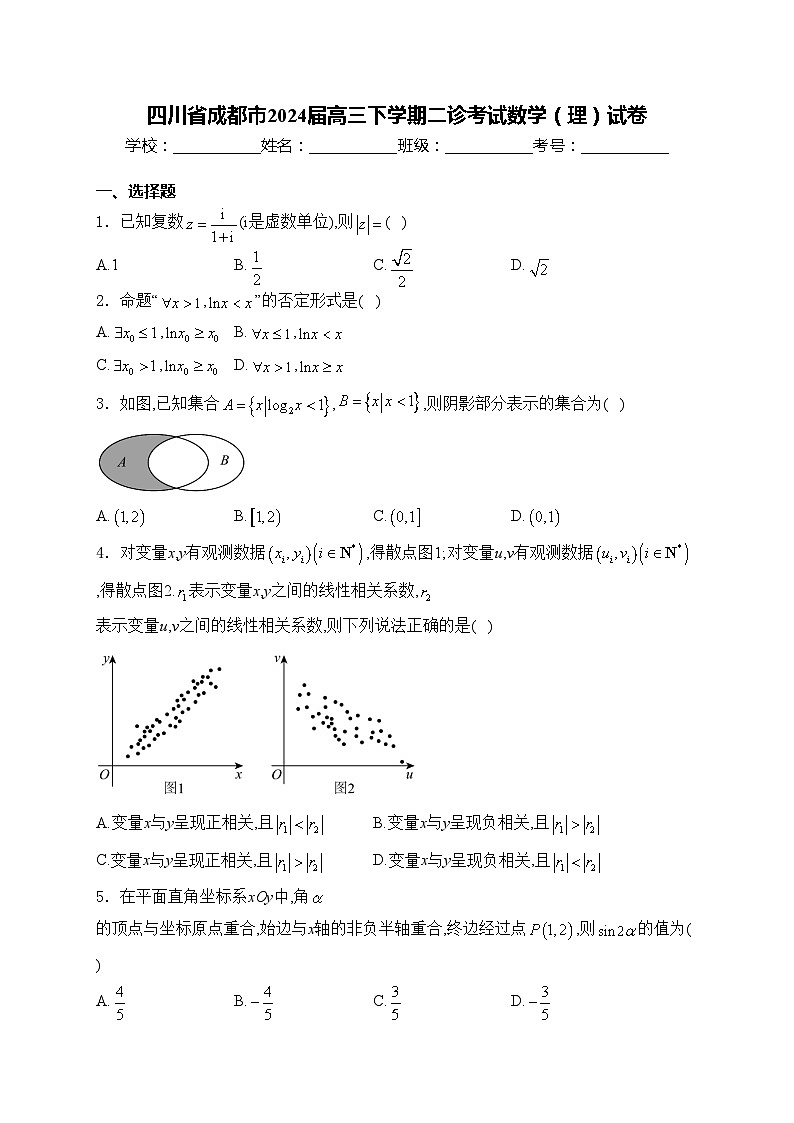四川省成都市2024届高三下学期二诊考试数学（理）试卷(含答案)01