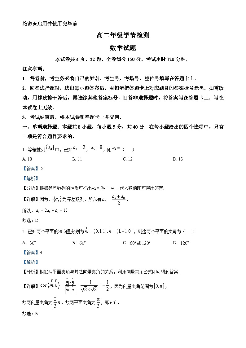 山东省济南市2022-2023学年高二上学期期末数学试题第1页