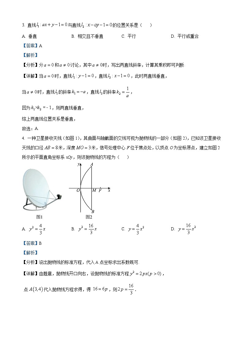山东省济南市2022-2023学年高二上学期期末数学试题第2页
