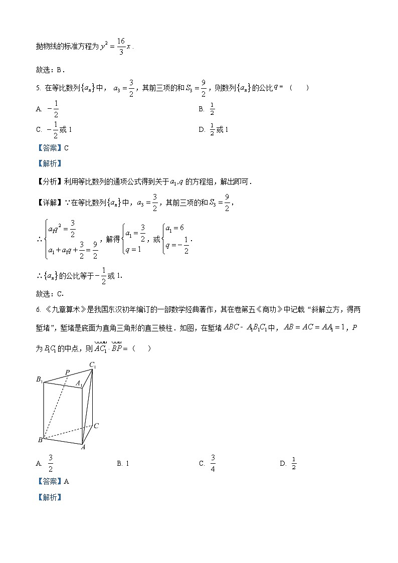 山东省济南市2022-2023学年高二上学期期末数学试题第3页