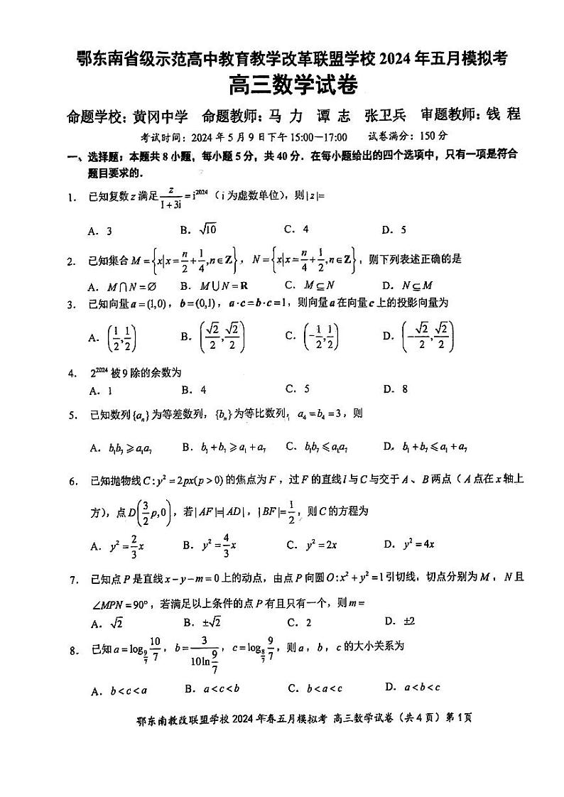 鄂东南五月联考数学试卷第1页