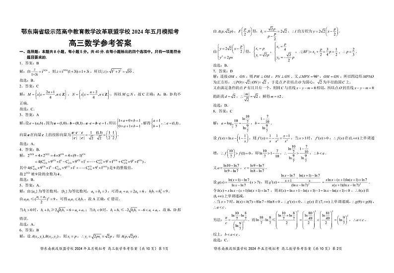 2024届鄂东南五月联考数学答案第1页