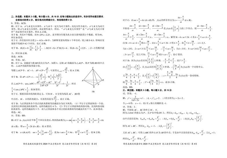 2024届鄂东南五月联考数学答案第2页