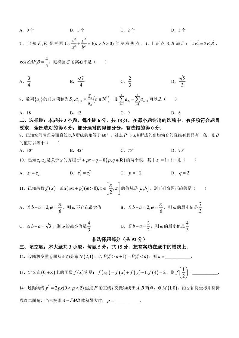 浙江省温州市2024届高三第三次适应性考试数学试题及参考答案02