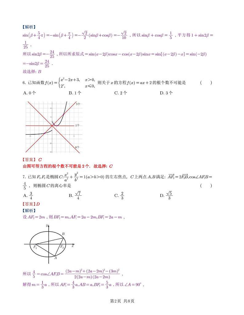 浙江省温州市2024届高三第三次适应性考试数学试题及参考答案02