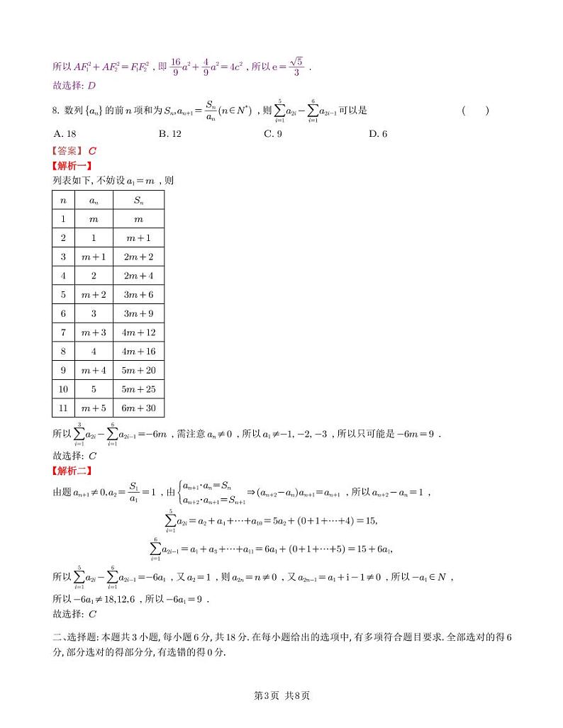浙江省温州市2024届高三第三次适应性考试数学试题及参考答案03