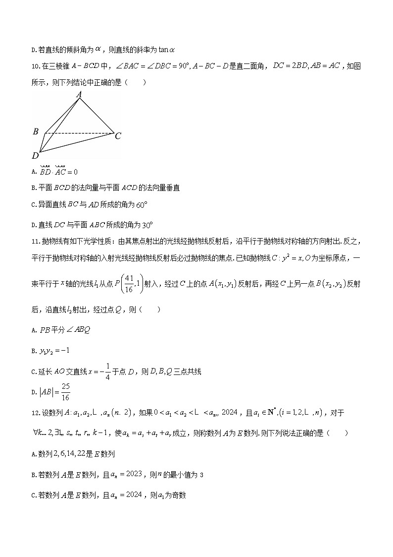 安徽省阜阳市2023_2024学年高二数学上学期12月二调期中试题含解析03