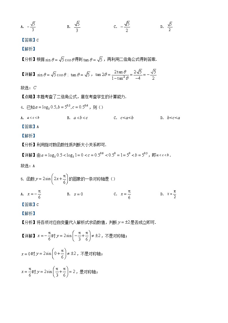 北京市朝阳区2023_2024学年高三数学上学期期中质量检测含解析02