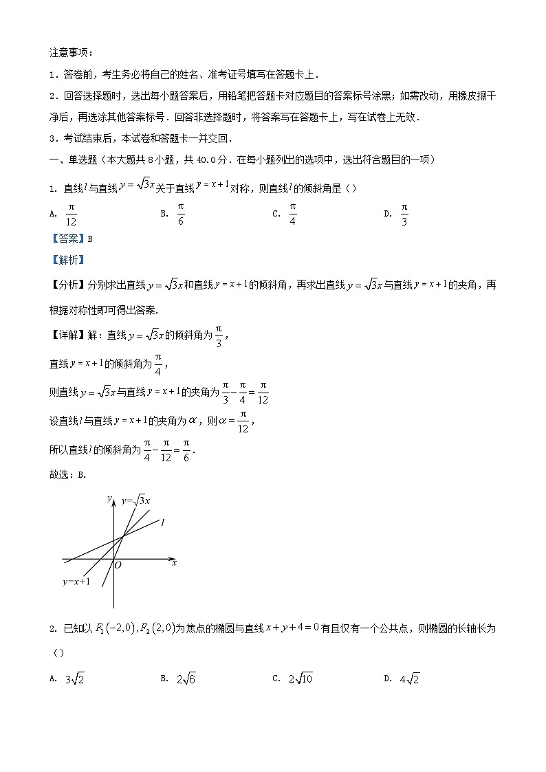 湖北省2023_2024学年高二数学上学期期中联考试题含解析第1页