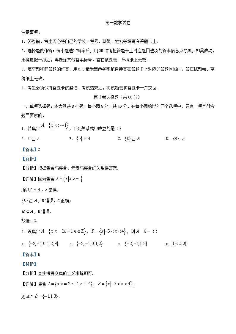 湖北省部分高中联考协作体2023_2024学年高一数学上学期期中试题含解析01