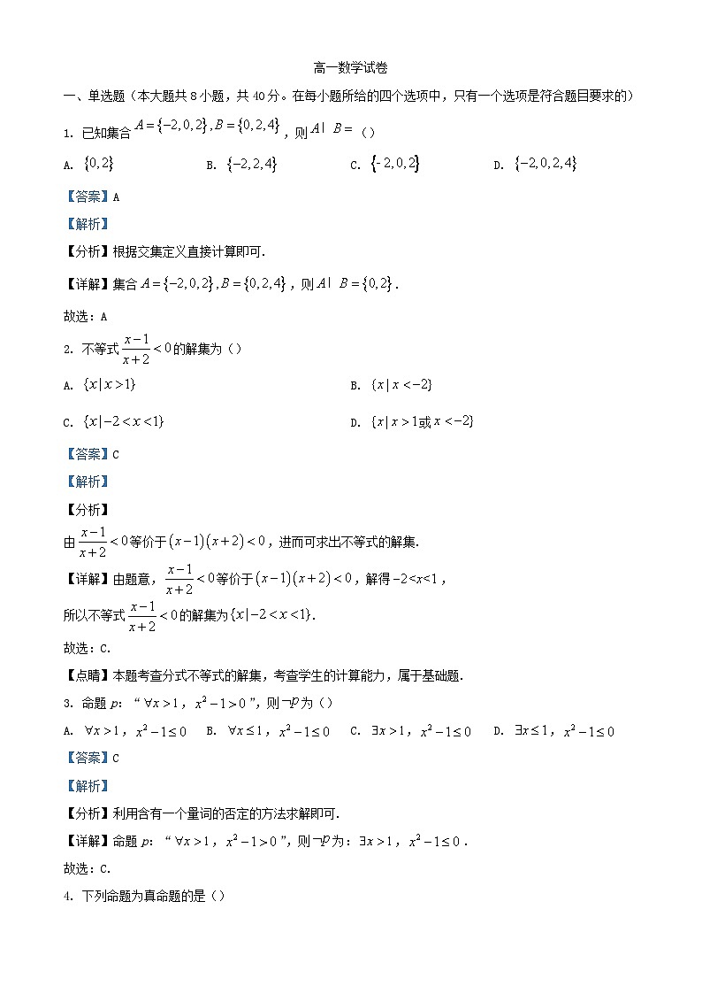 湖北省部分普通高中联盟2023_2024学年高一数学上学期期中联考试题含解析第1页