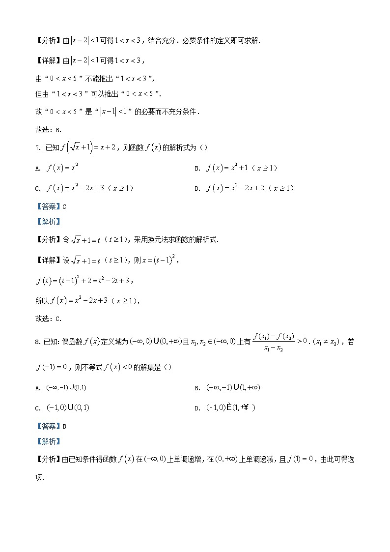 湖北省部分普通高中联盟2023_2024学年高一数学上学期期中联考试题含解析第3页