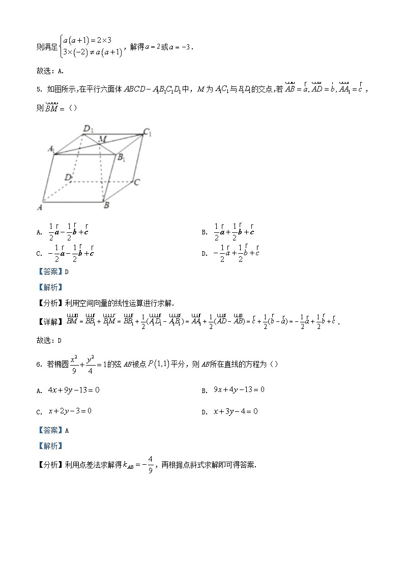 湖北省部分省级示范高中2023_2024学年高二数学上学期期中试题含解析03