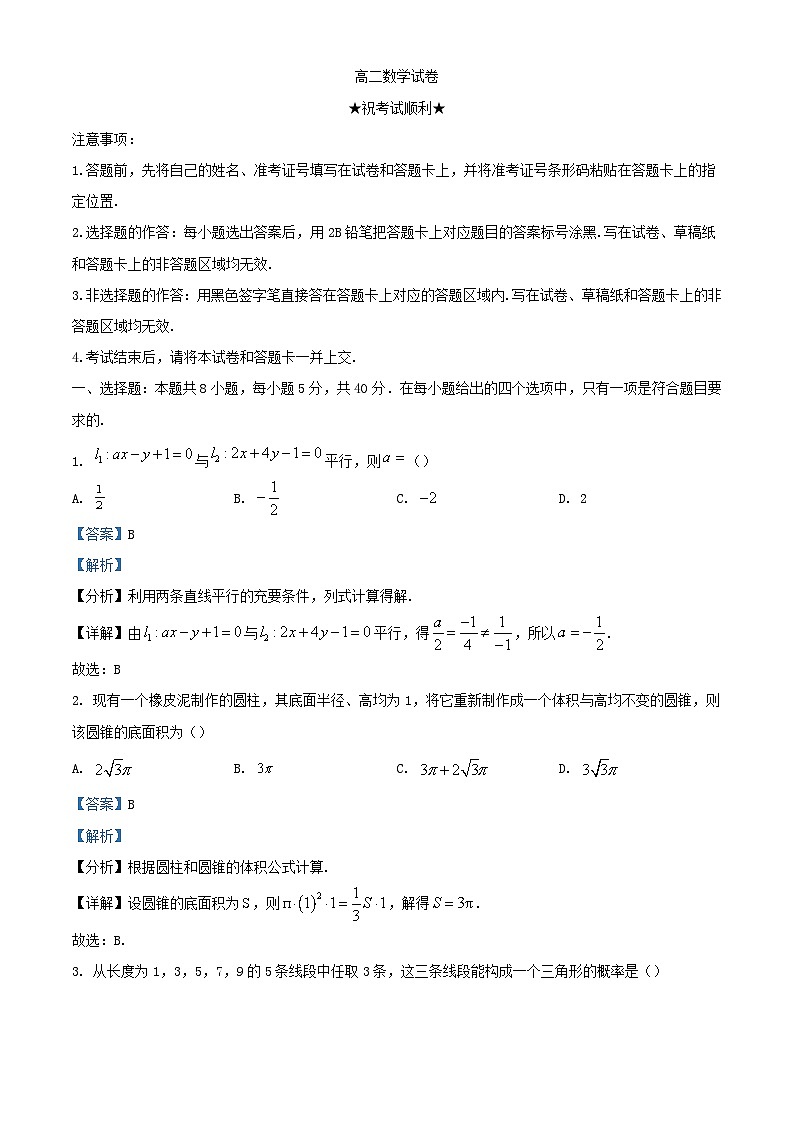 湖北省武汉市2023_2024学年高二数学上学期期中联考试题含解析01