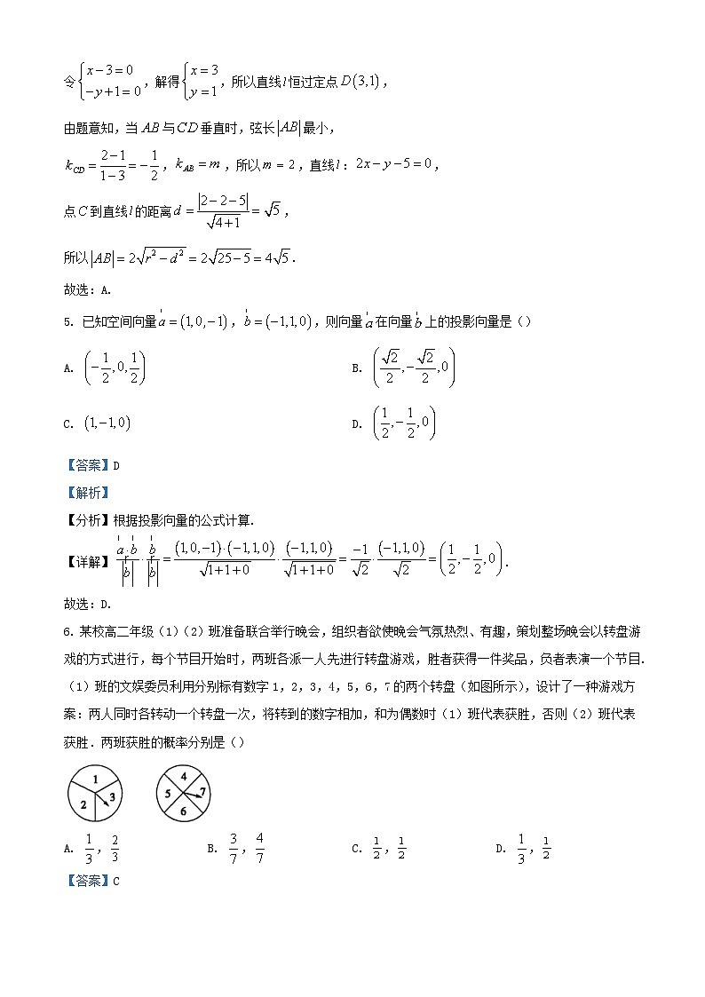 湖北省武汉市2023_2024学年高二数学上学期期中联考试题含解析03
