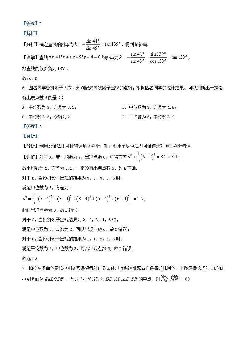 湖北省武汉市2023_2024学年高二数学上学期期中联考题含解析第3页