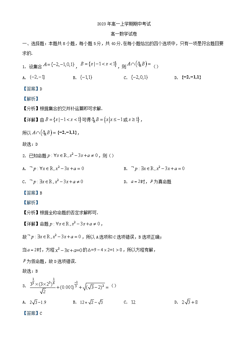 湖北剩州市2023_2024学年高一数学上学期期中试题含解析01