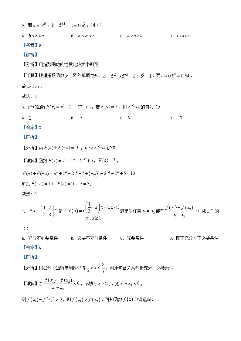 湖北剩州市2023_2024学年高一数学上学期期中试题含解析03