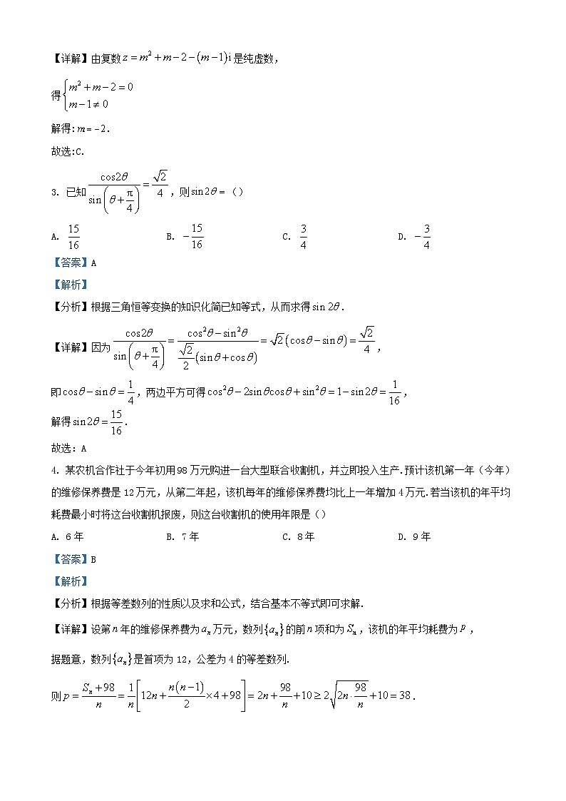 湖南省2023_2024学年高三数学上学期第一次联考试卷含解析第2页
