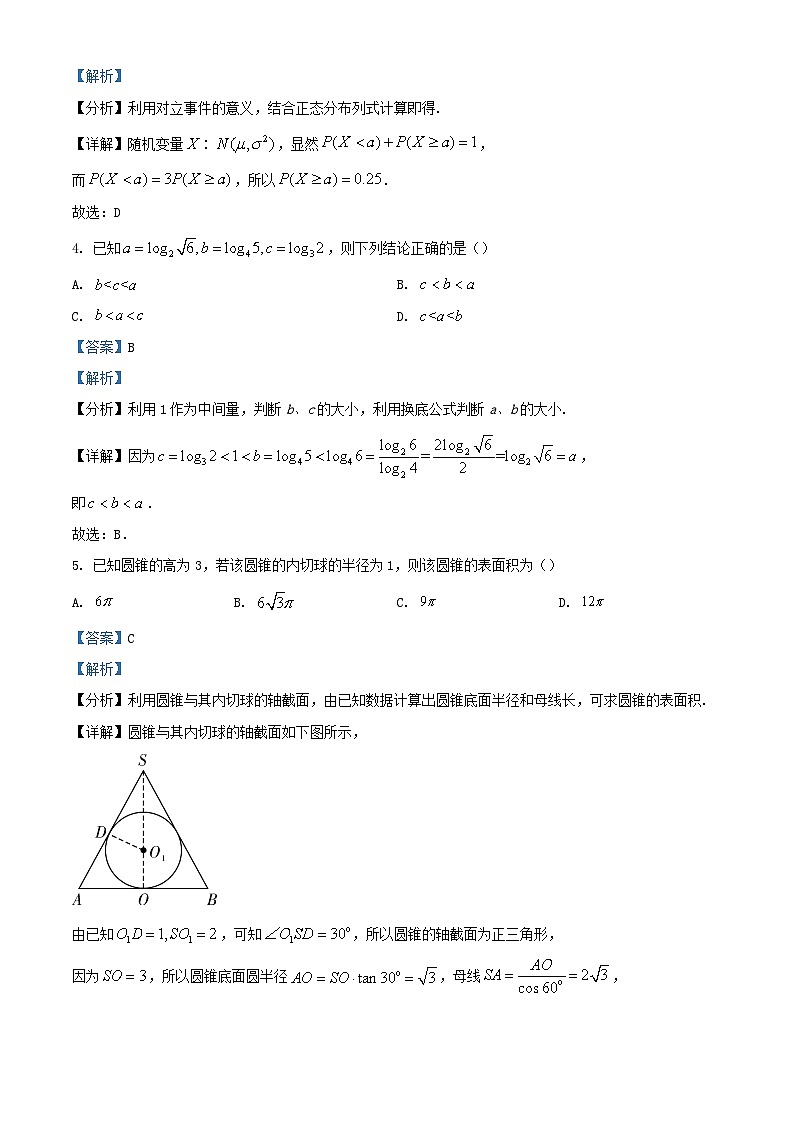 湖南省长沙市2023_2024学年高三数学上学期月考四试题含解析第2页