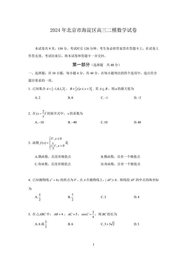 2024 年北京市海淀区高三二模数学试卷及参考答案01