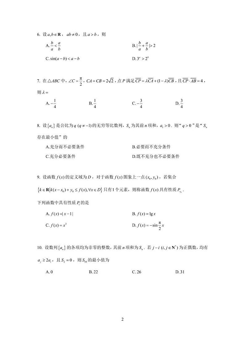2024 年北京市海淀区高三二模数学试卷及参考答案02