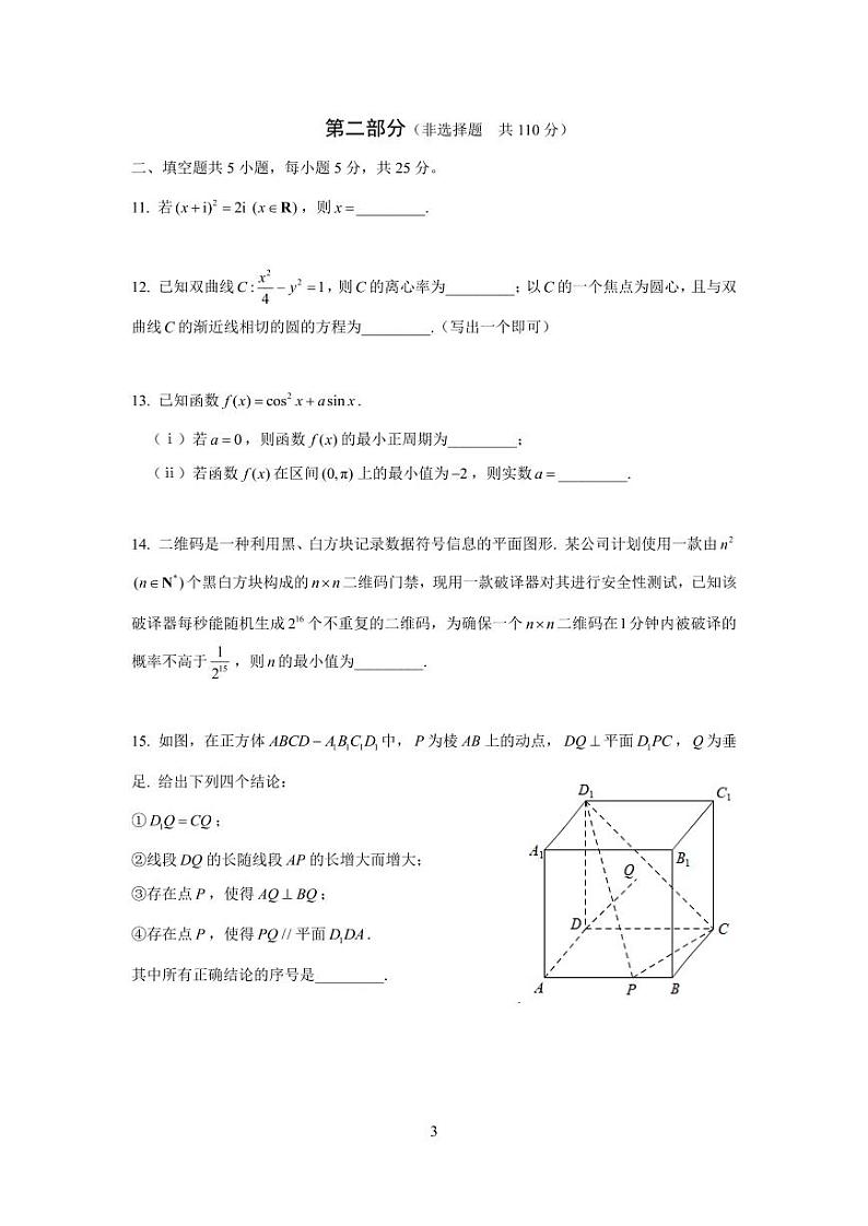 2024 年北京市海淀区高三二模数学试卷及参考答案03