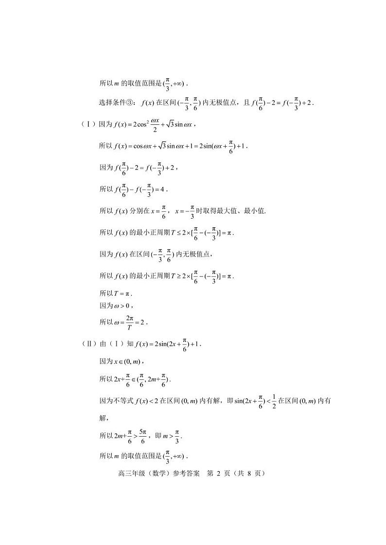2024 年北京市海淀区高三二模数学试卷及参考答案02
