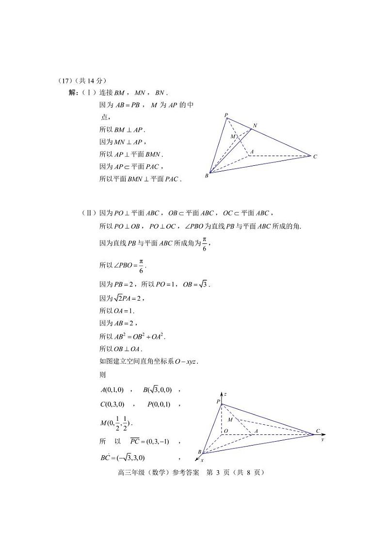 2024 年北京市海淀区高三二模数学试卷及参考答案03