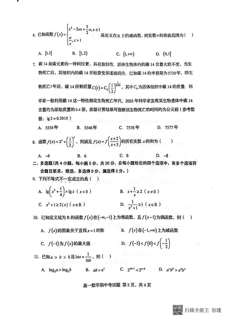 福建省浦城县2023_2024学年高一数学上学期期中试卷pdf第2页