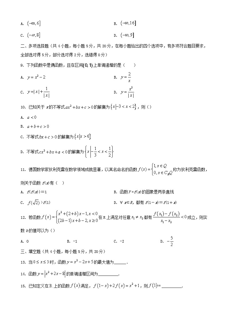 广东省揭阳市揭东区2023_2024学年高一数学上学期期中试题含解析02