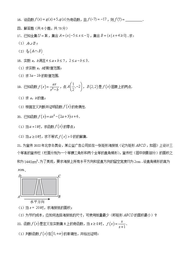 广东省揭阳市揭东区2023_2024学年高一数学上学期期中试题含解析03