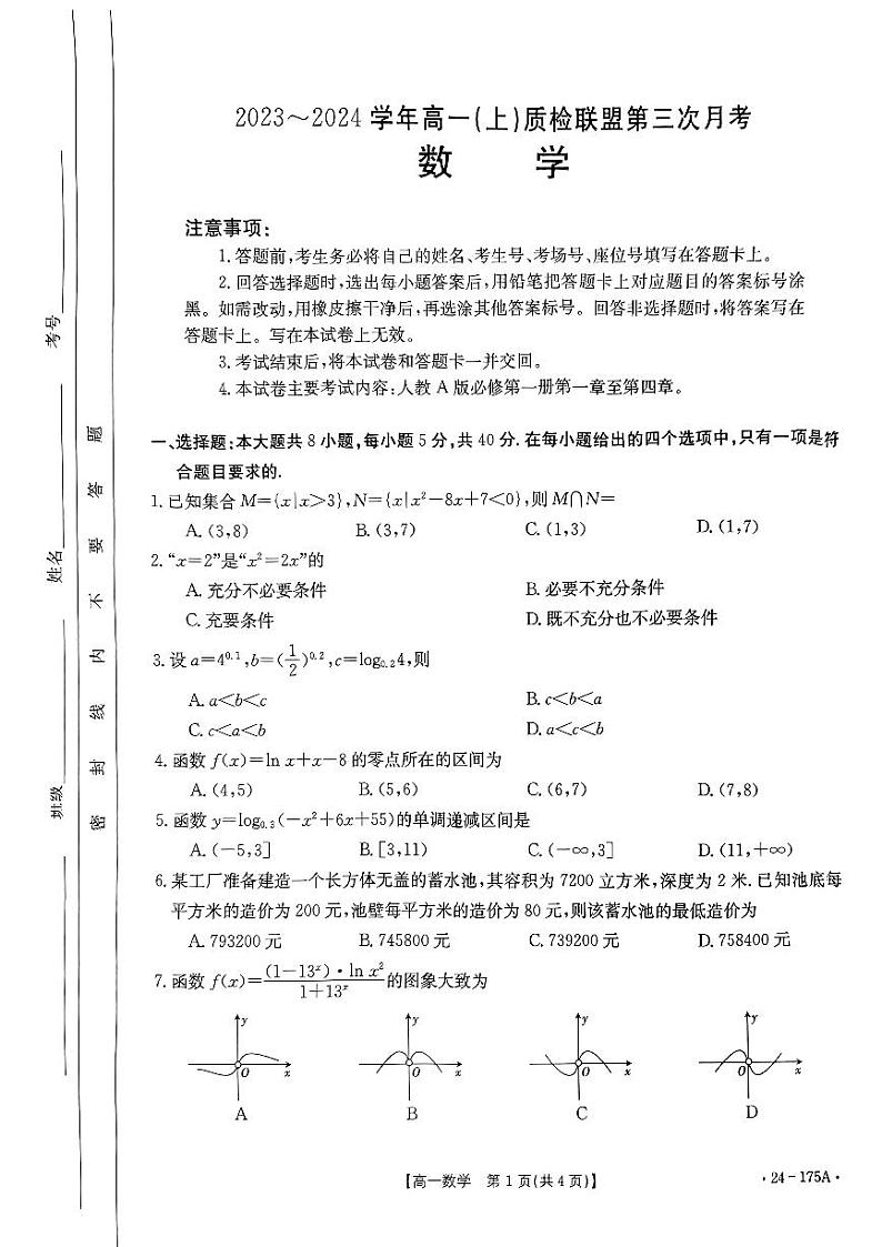 河北省邢台市质检联盟2023_2024学年高一数学上学期11月月考试题pdf01