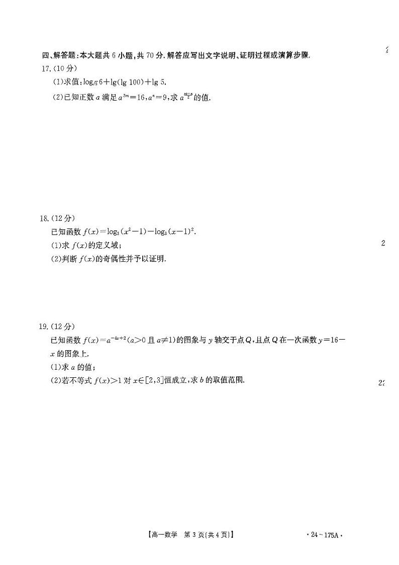河北省邢台市质检联盟2023_2024学年高一数学上学期11月月考试题pdf03