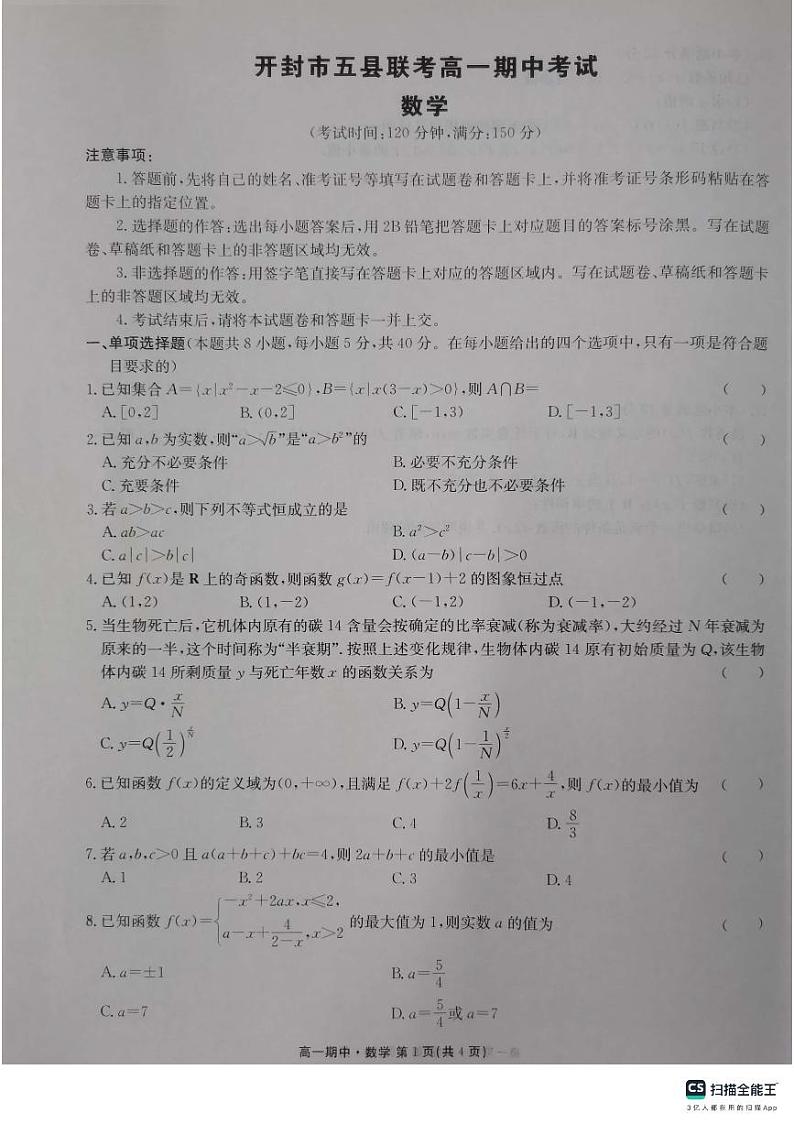 河南湿封市五县联考2023_2024学年高一数学上学期期中试题pdf含解析第1页