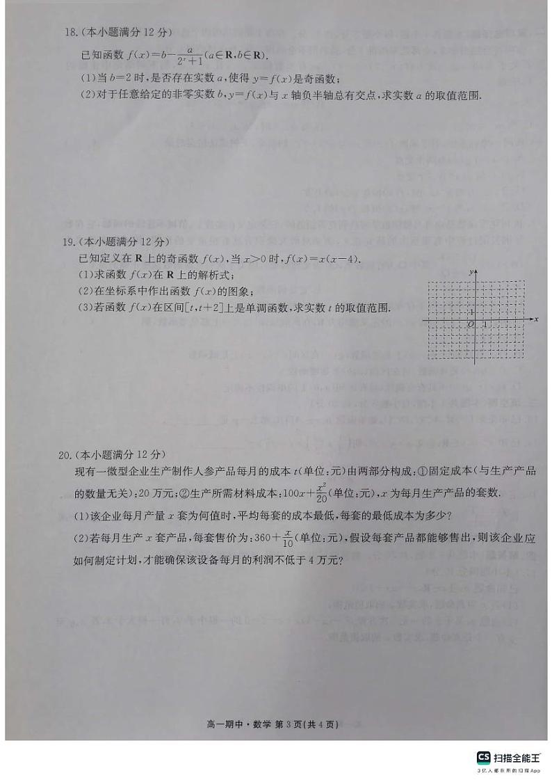 河南湿封市五县联考2023_2024学年高一数学上学期期中试题pdf含解析第3页